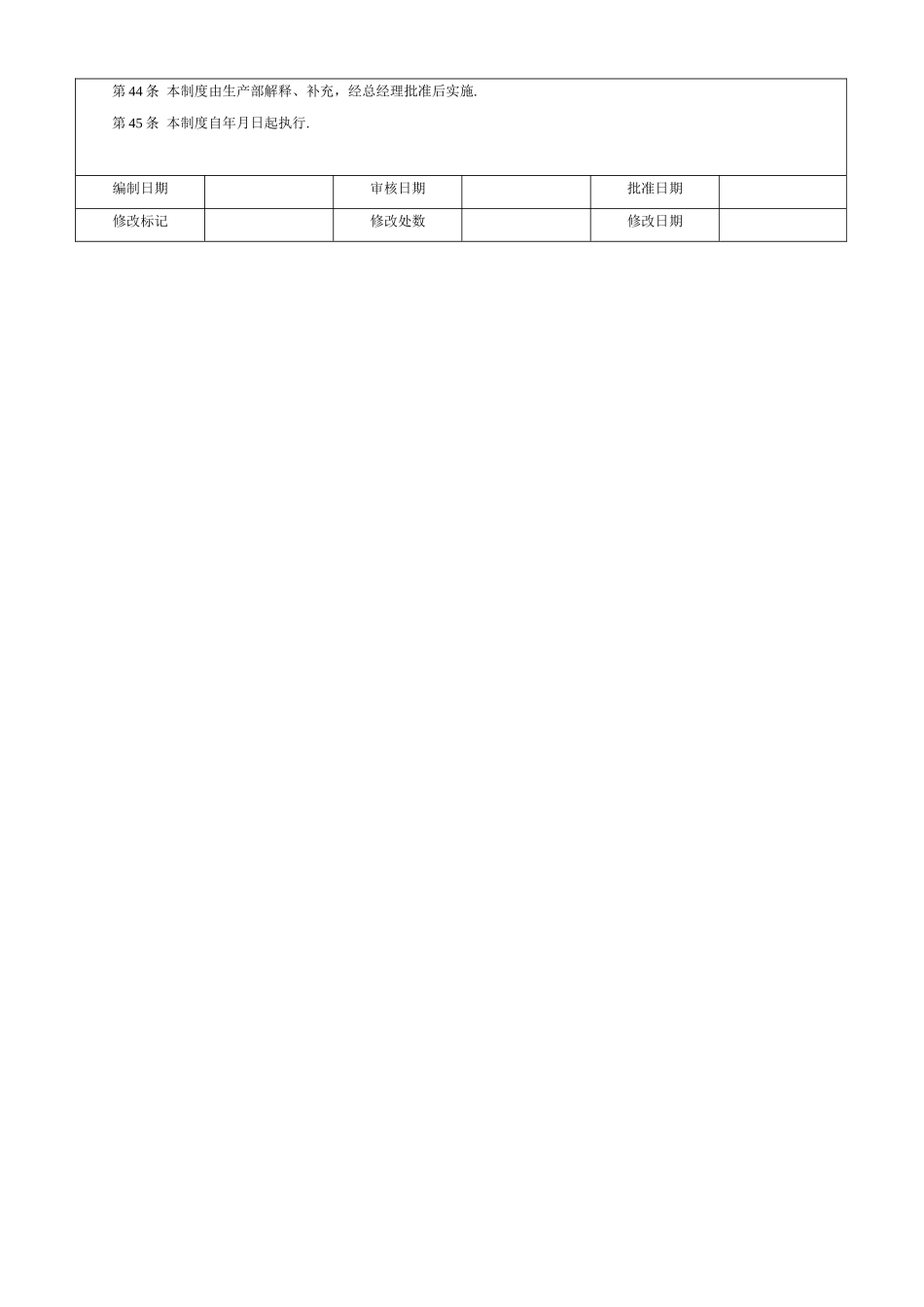 工厂车间现场管理制度_第3页