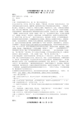 2025年小升初语数外11月13日
