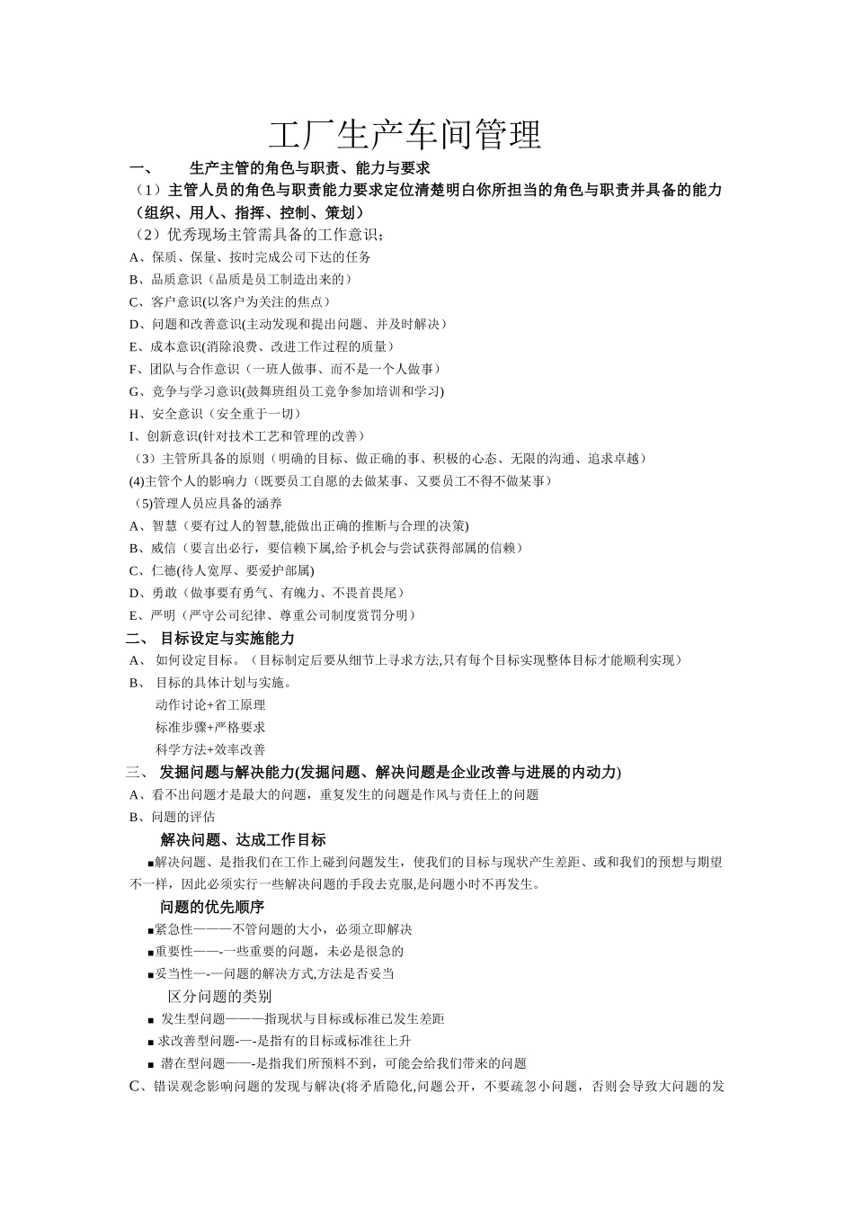 工厂车间生产管理_第1页