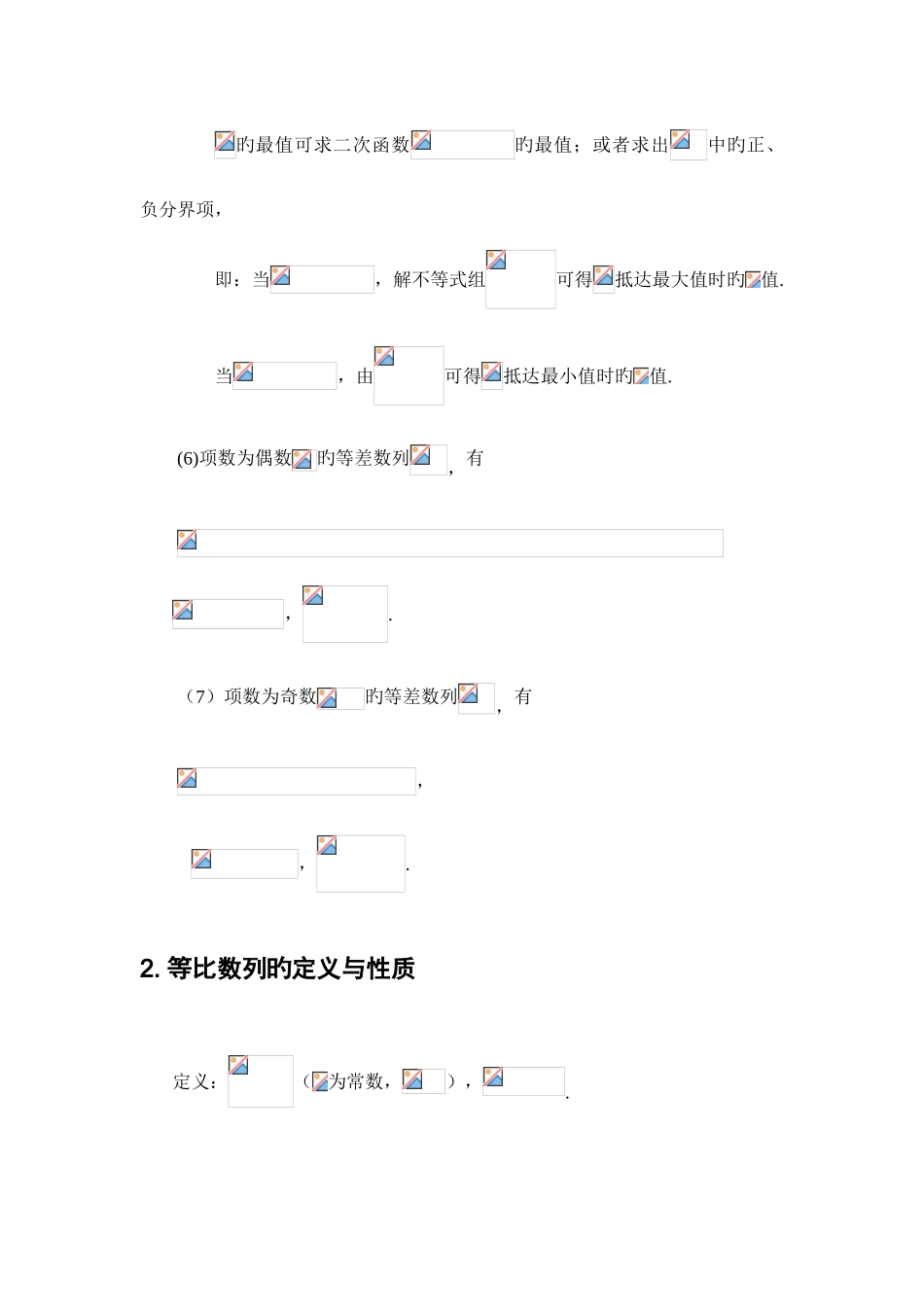 2025年高中数列知识点解题方法和题型大全_第2页