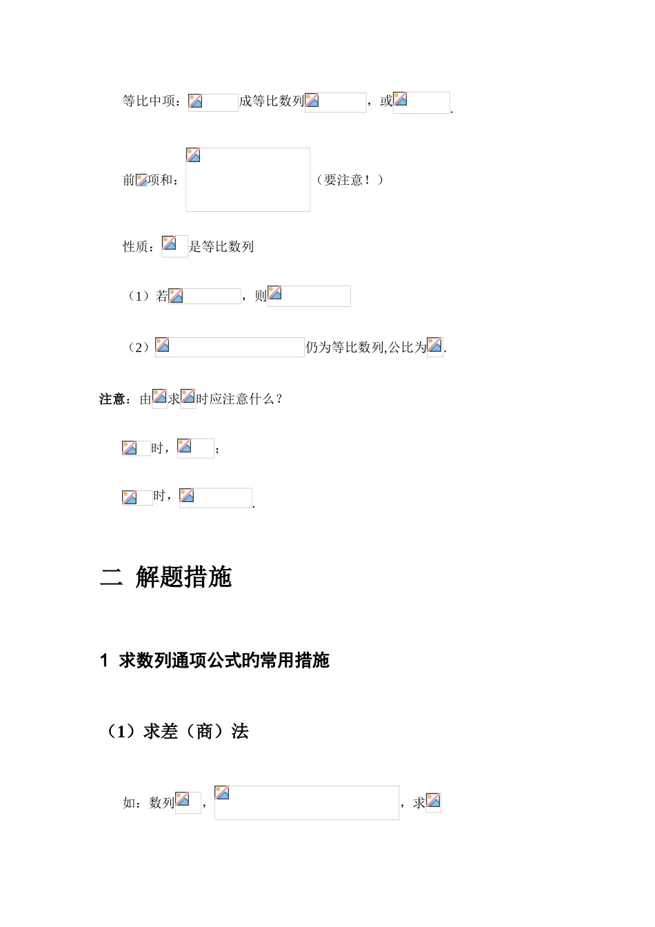 2025年高中数列知识点解题方法和题型大全_第3页