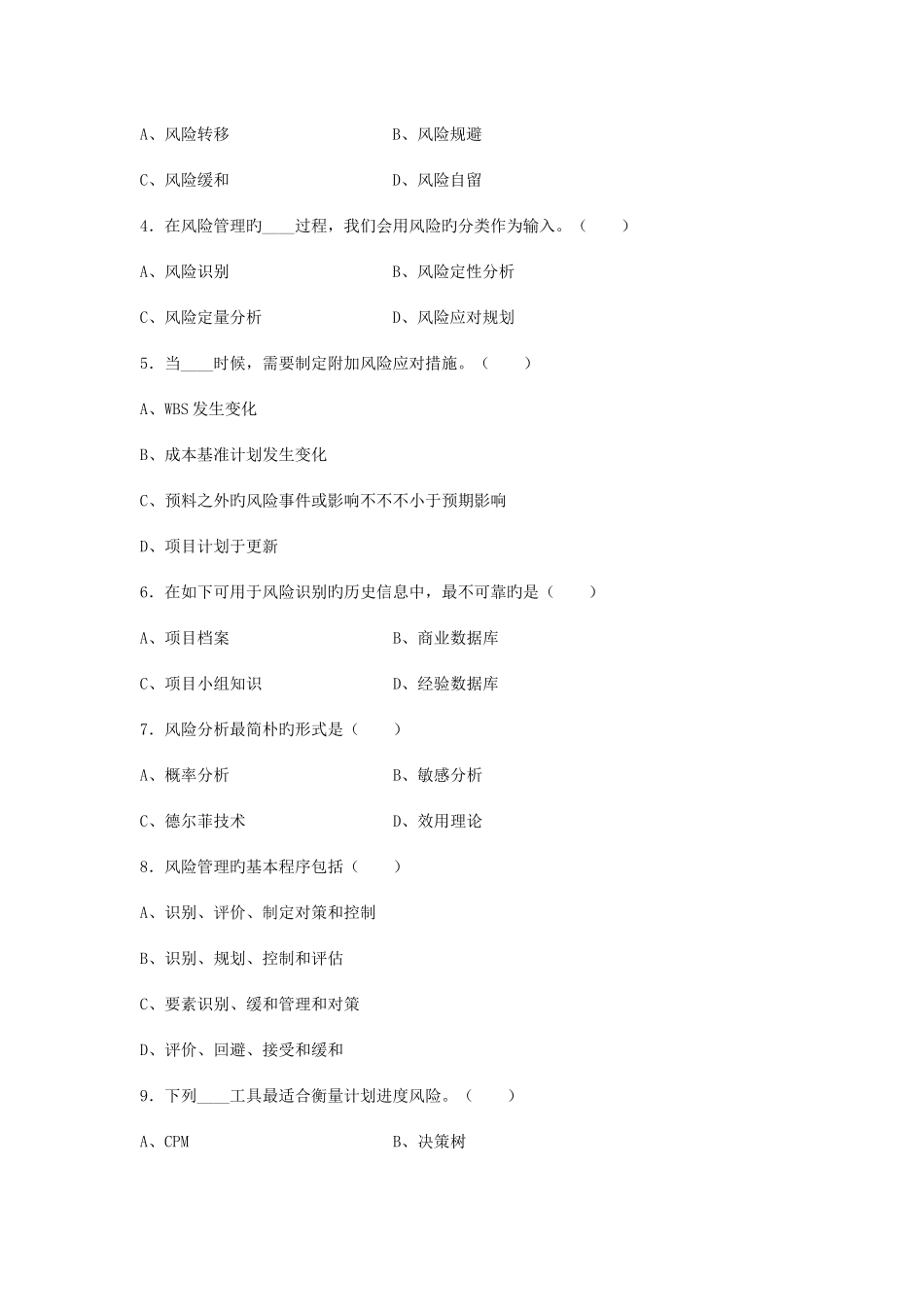 2025年项目风险管理真题_第2页