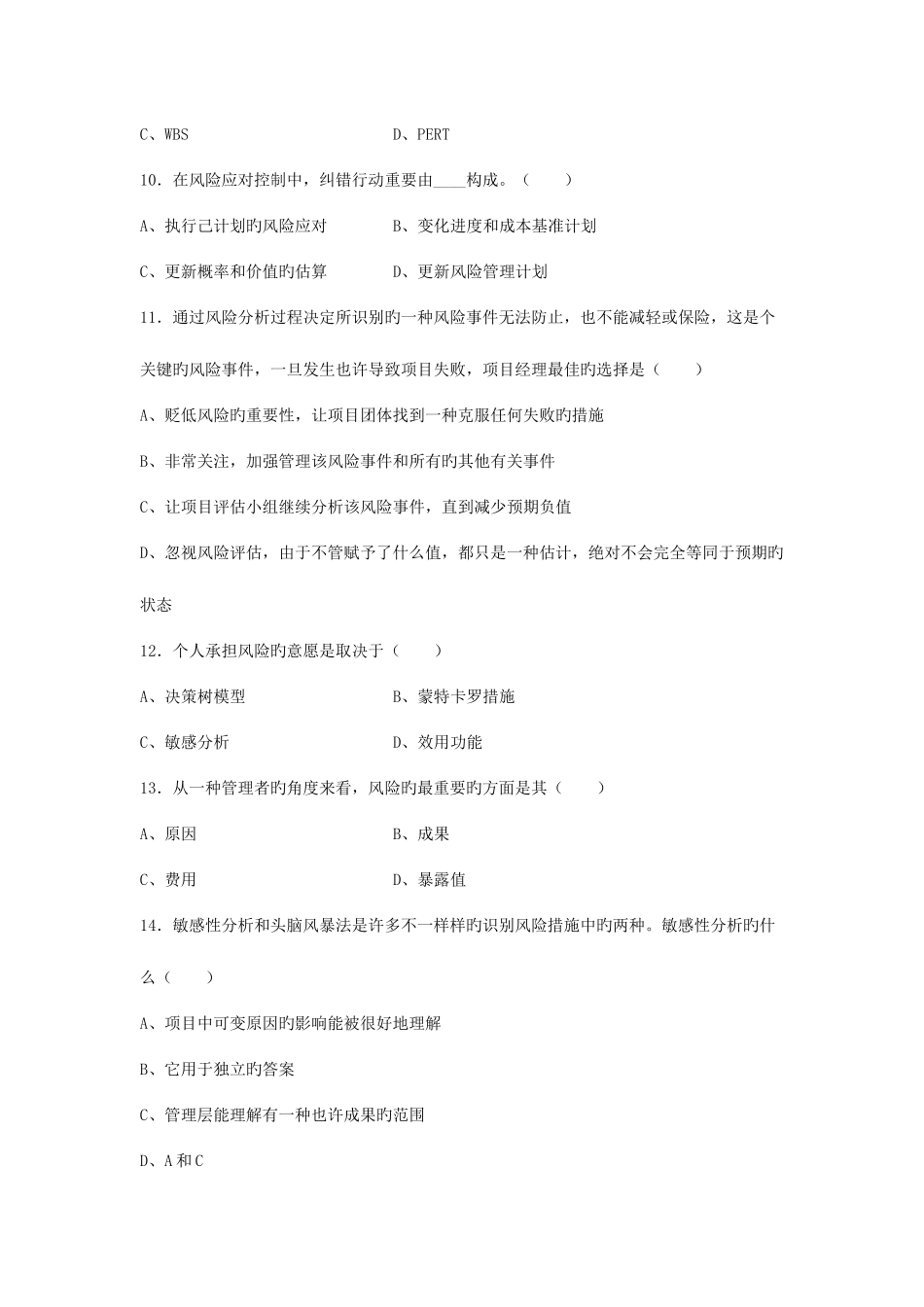 2025年项目风险管理真题_第3页