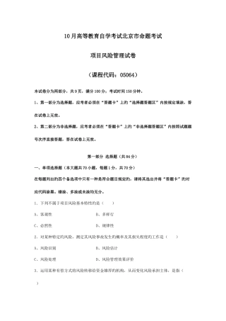 2025年项目风险管理真题