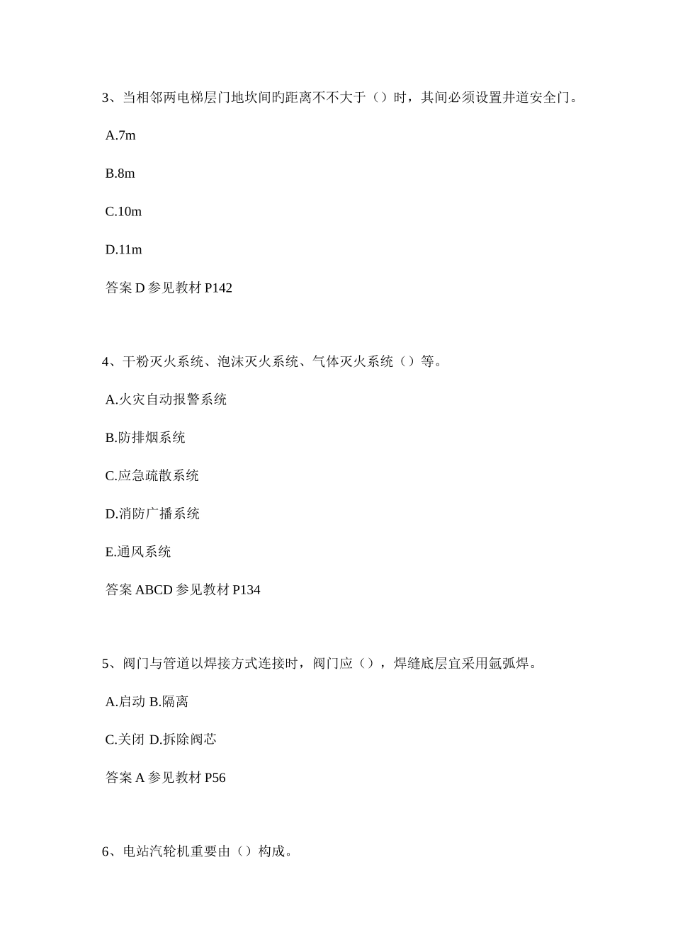 2025年陕西省二级建造师市政考试题_第2页