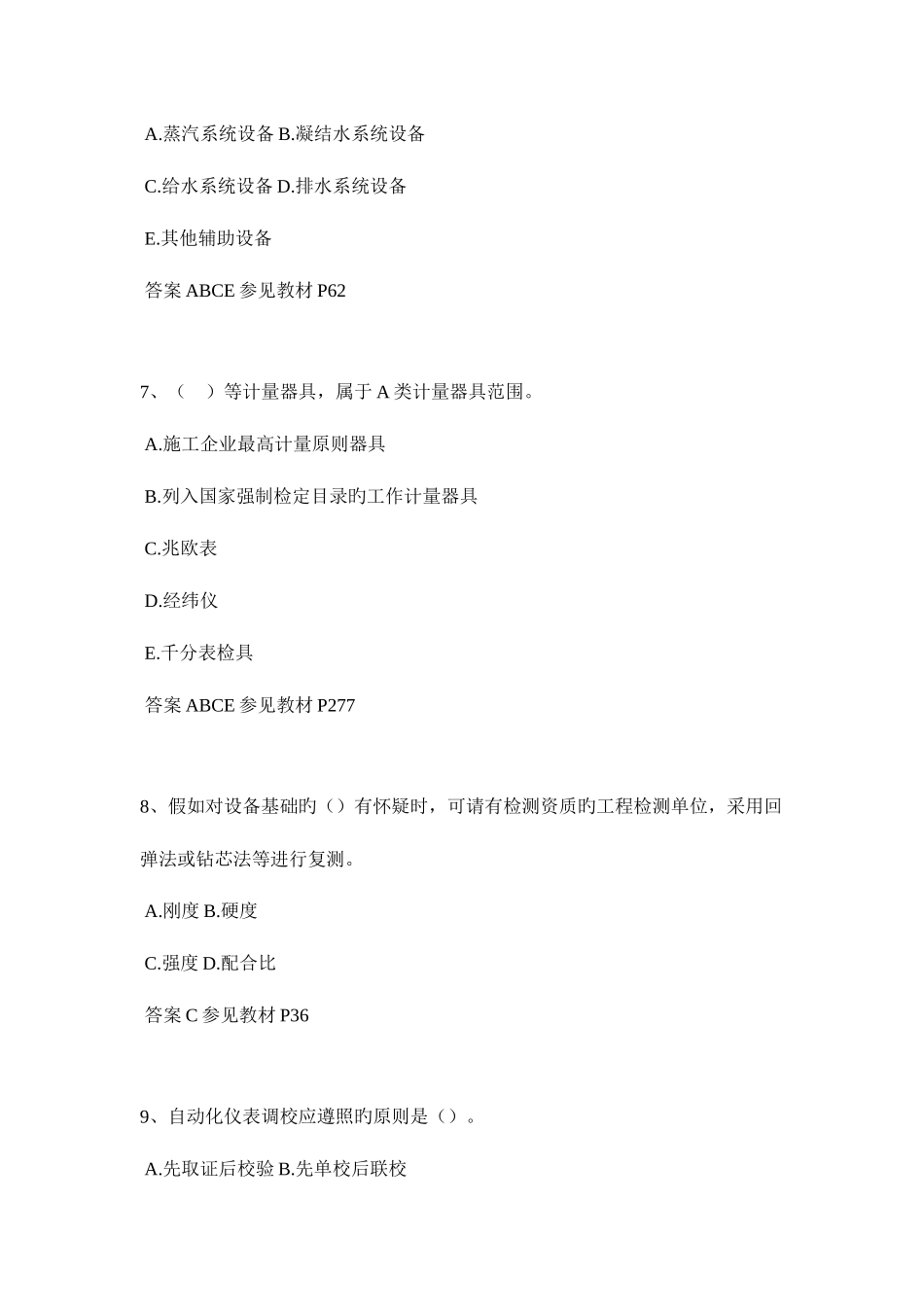 2025年陕西省二级建造师市政考试题_第3页