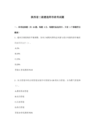 2025年陕西省二级建造师市政考试题