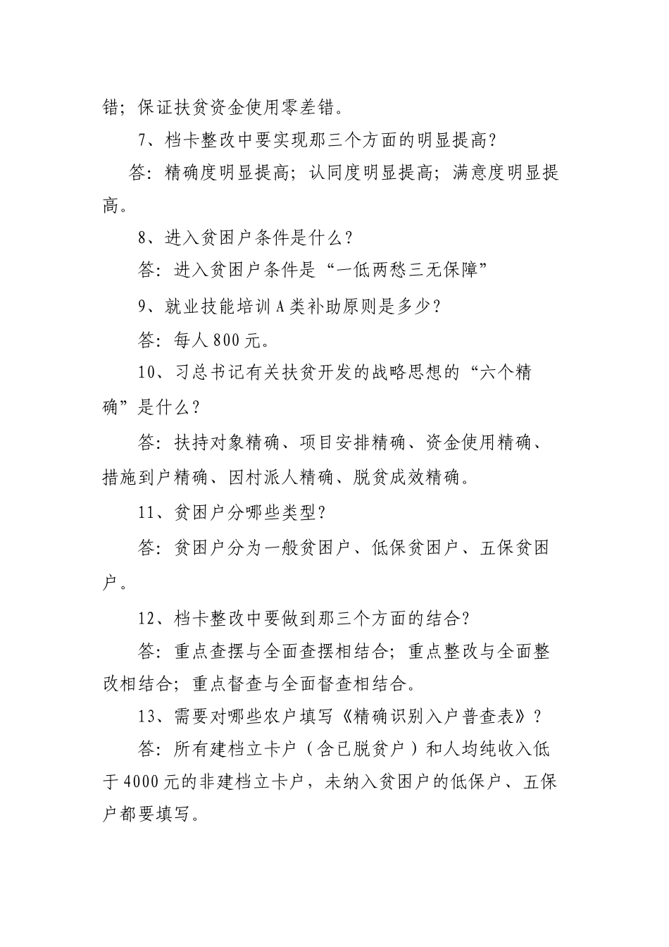 2025年脱贫攻坚知识竞赛试题及答案教程文件_第3页