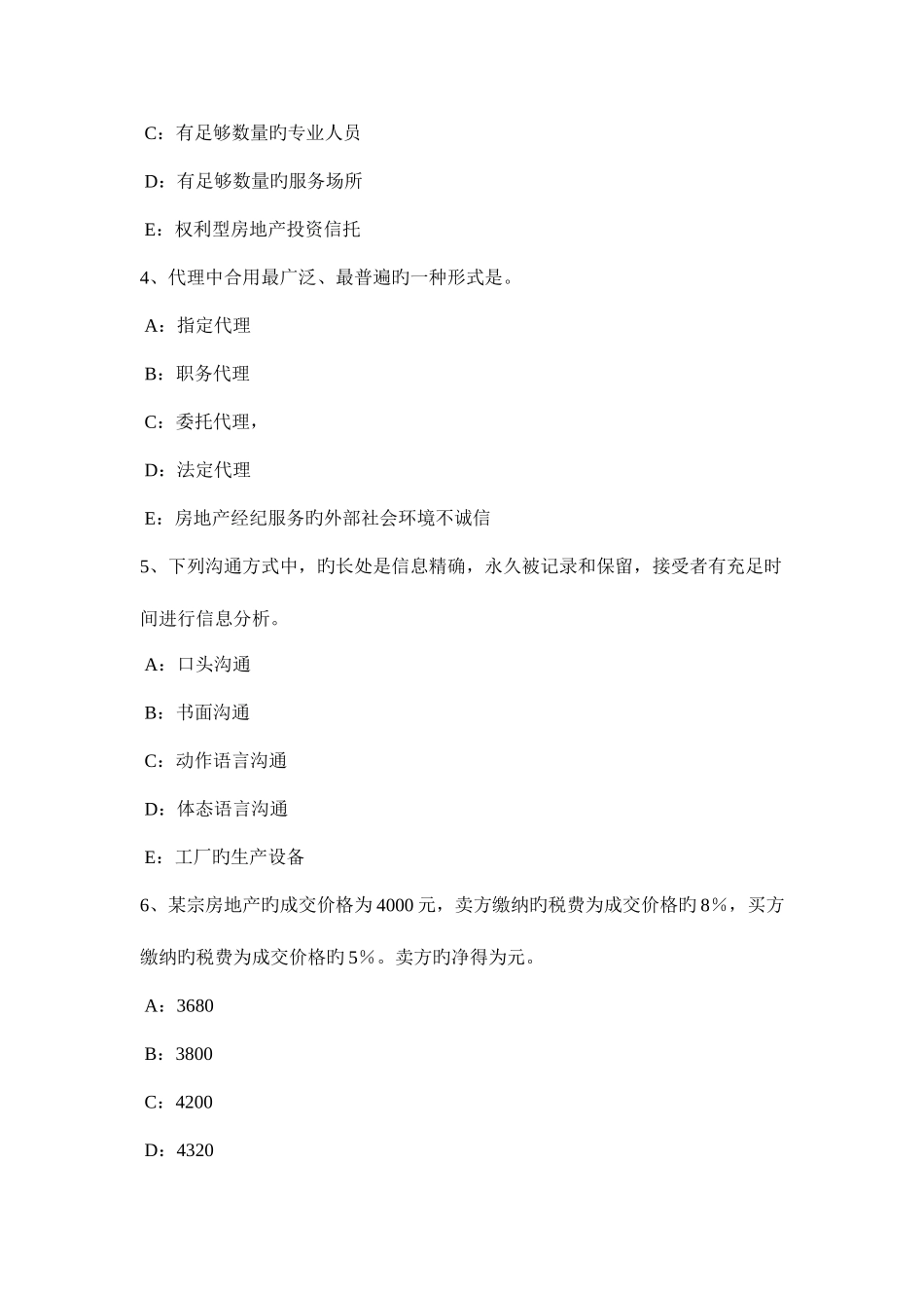 2025年陕西省上半年房地产经纪人房地产经纪合同考试试题_第2页