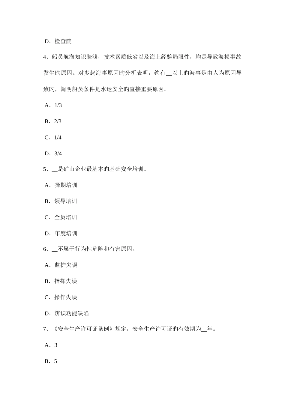 2025年重庆省安全工程师安全生产建筑施工中危险源的识别要点试题_第2页