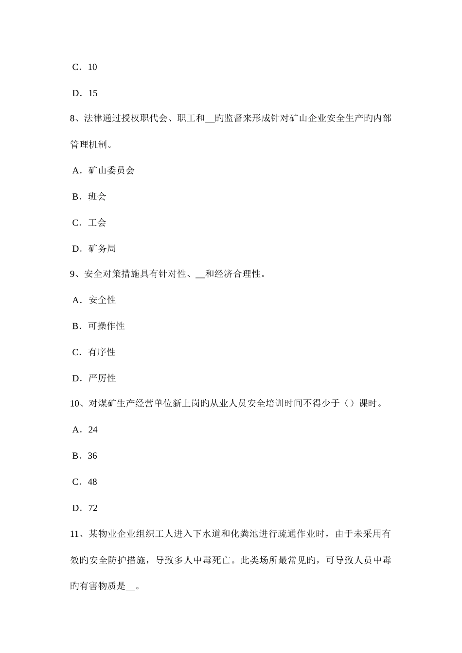 2025年重庆省安全工程师安全生产建筑施工中危险源的识别要点试题_第3页