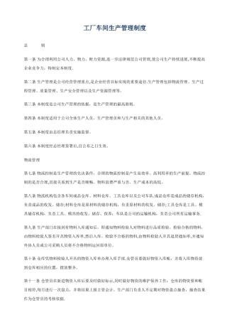 工厂车间生产管理制度