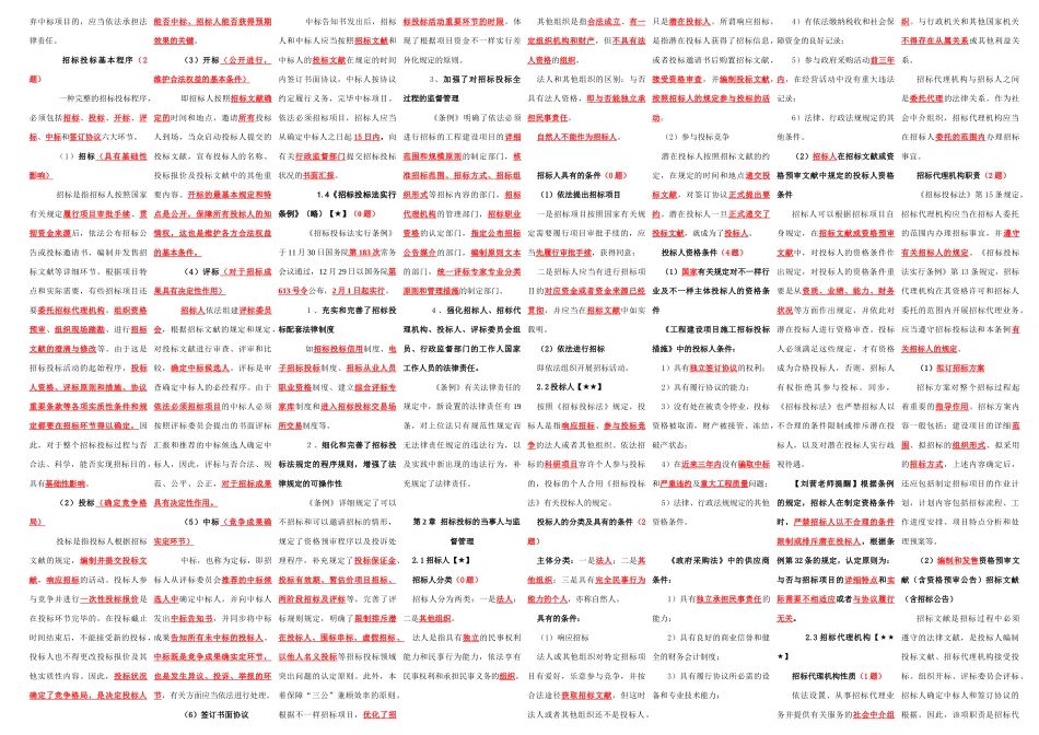 2025年招标师法规精简版_第2页