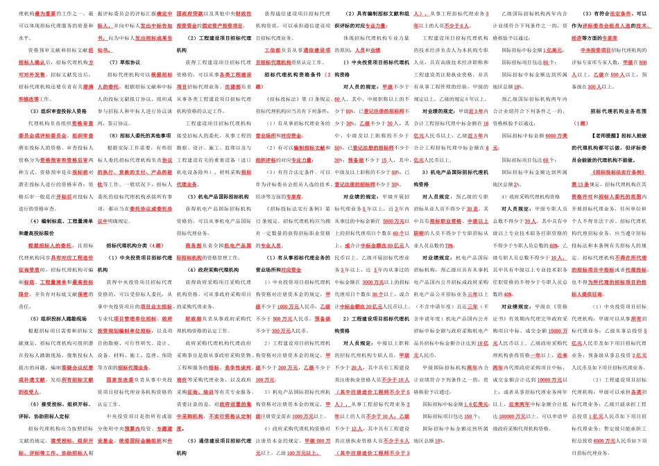 2025年招标师法规精简版_第3页