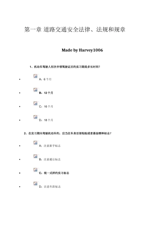 2025年驾照理论考试道路交通安全法律法规和规章难题题及解答