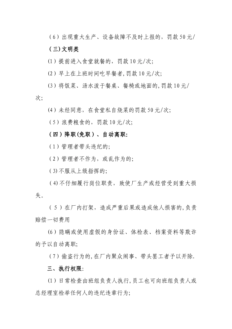 工厂车间管理奖罚制度_第3页