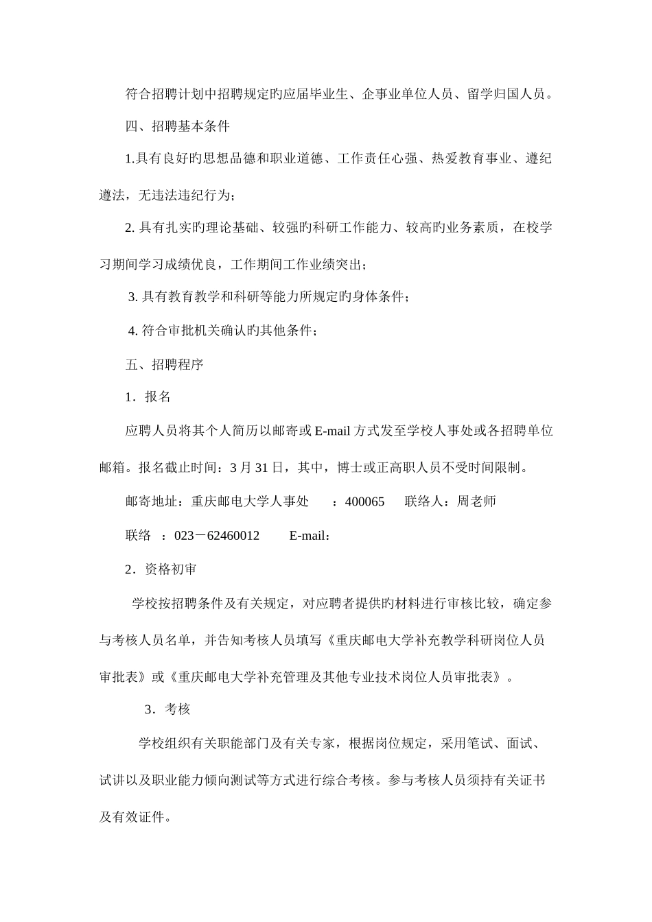 2025年重庆邮电大学招聘简章_第2页