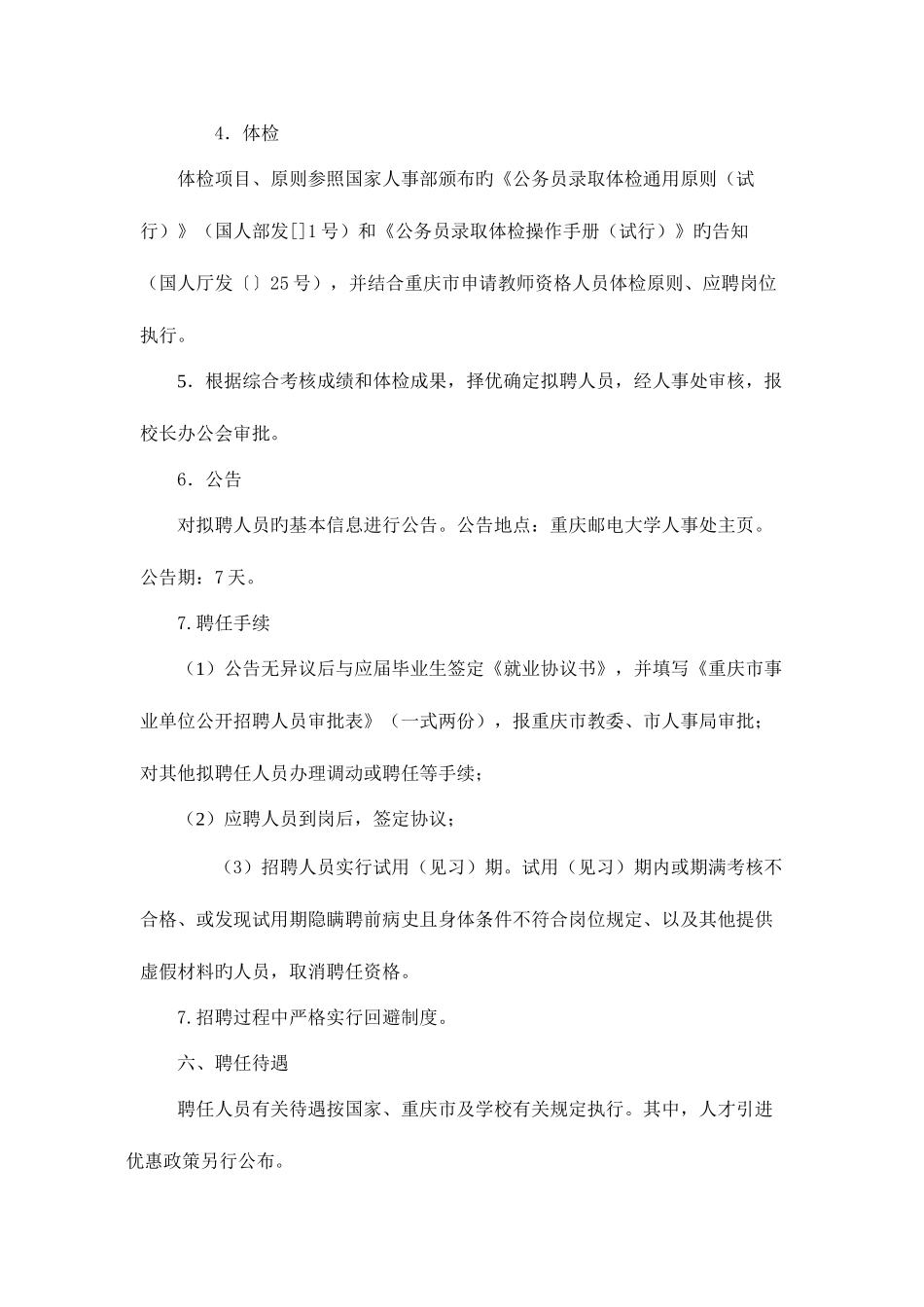 2025年重庆邮电大学招聘简章_第3页