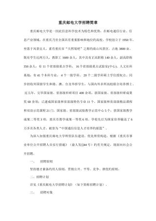 2025年重庆邮电大学招聘简章