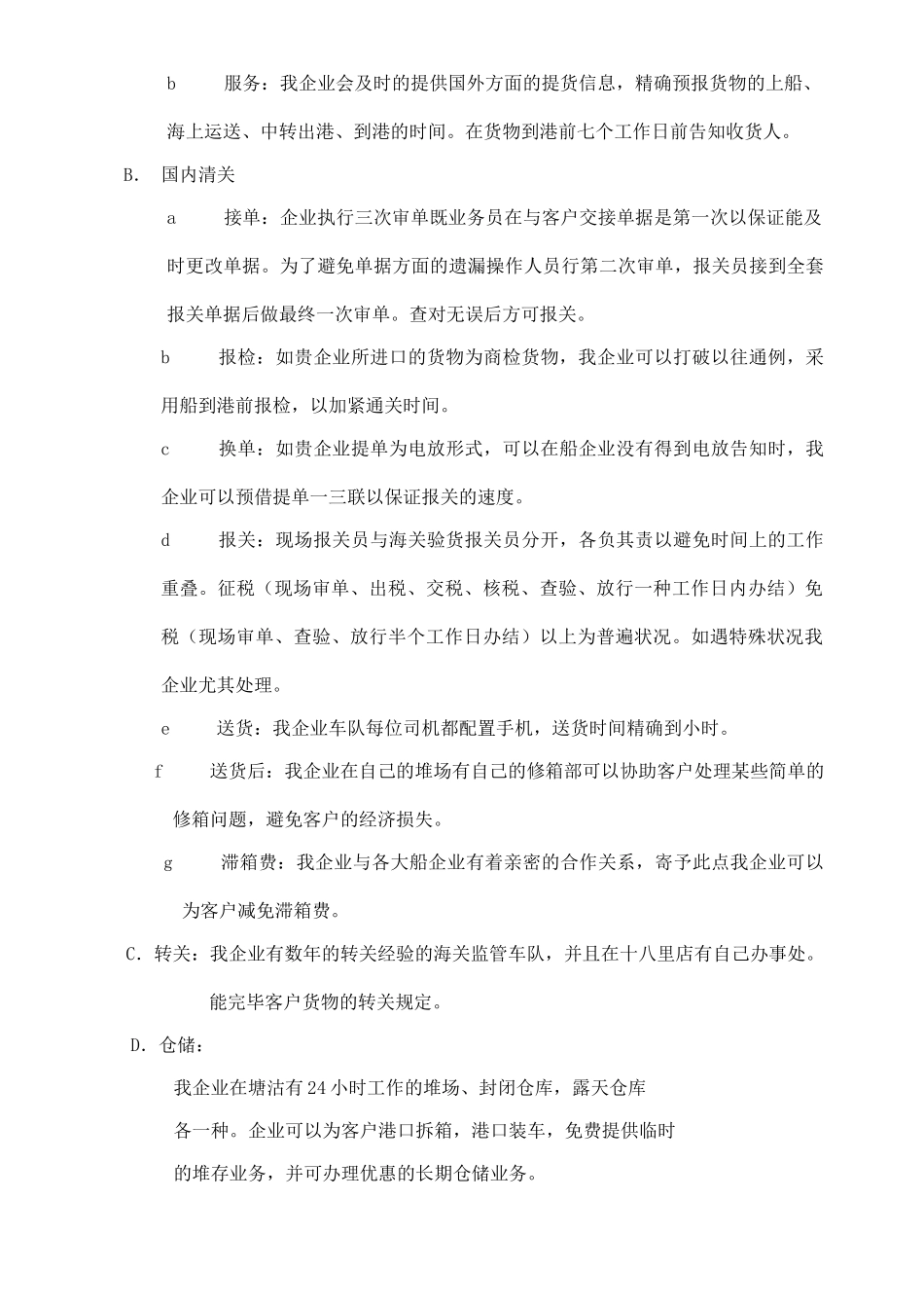 2025年国际货运代理有限公司简介_第2页