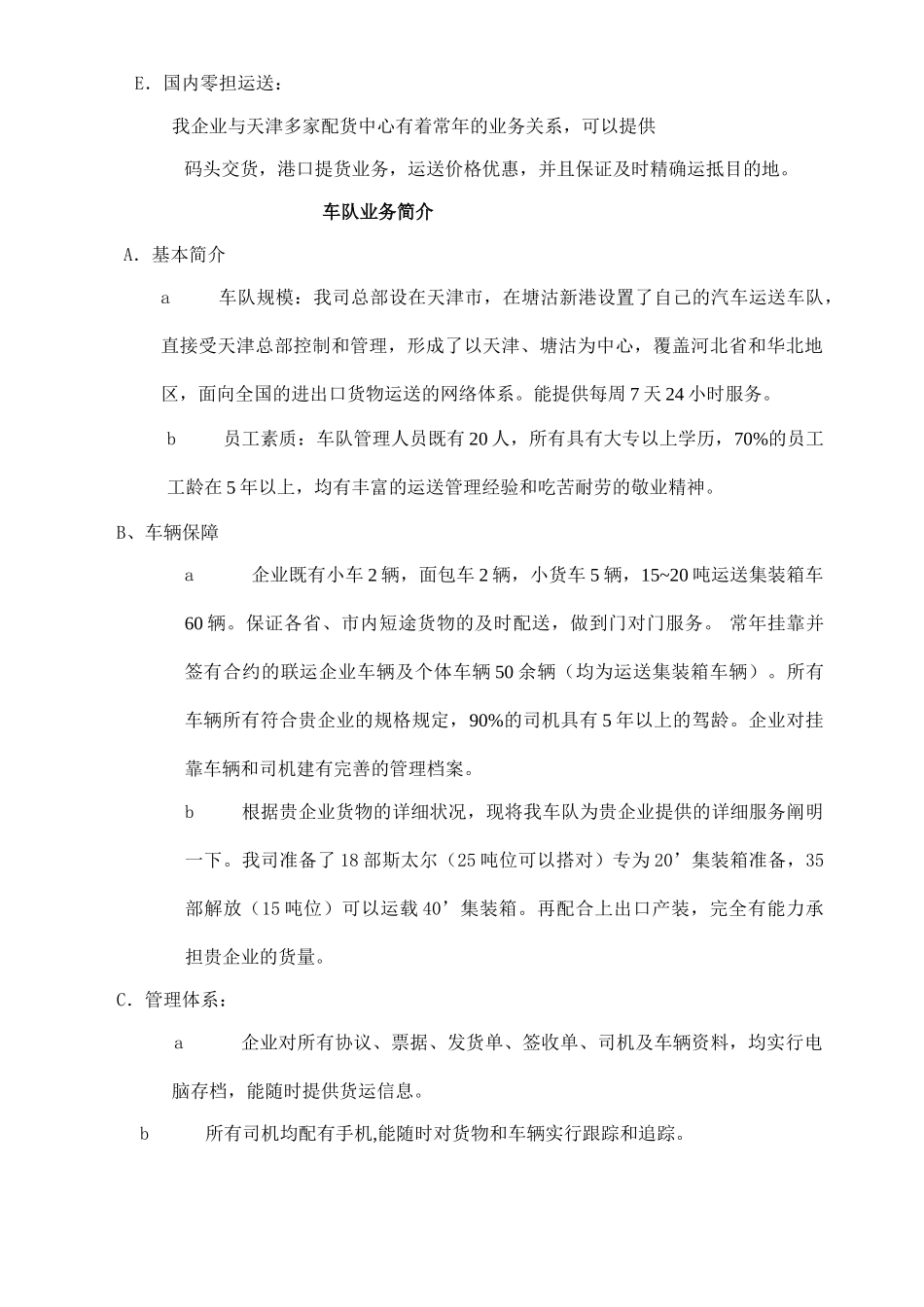 2025年国际货运代理有限公司简介_第3页