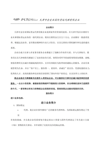 2025年国际货运代理有限公司简介