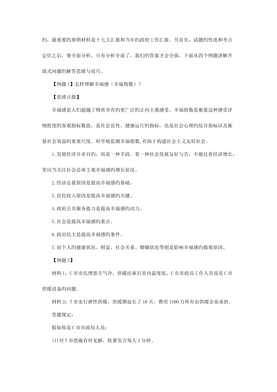 2025年重庆公务员面试技巧无领导小组讨论之开放式问题题型详解_第2页