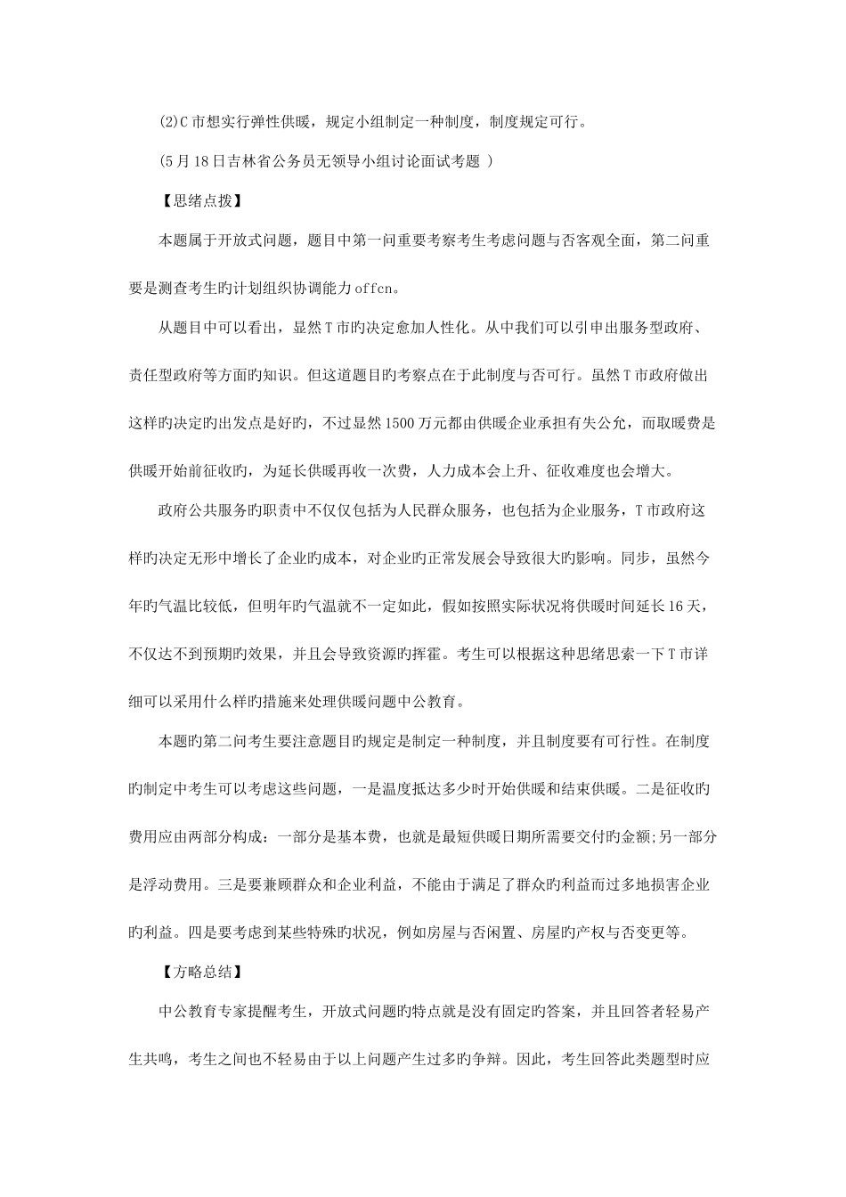 2025年重庆公务员面试技巧无领导小组讨论之开放式问题题型详解_第3页