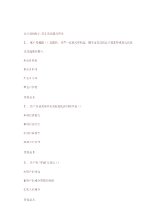 2025年黑龙江会计资格证考试基础题