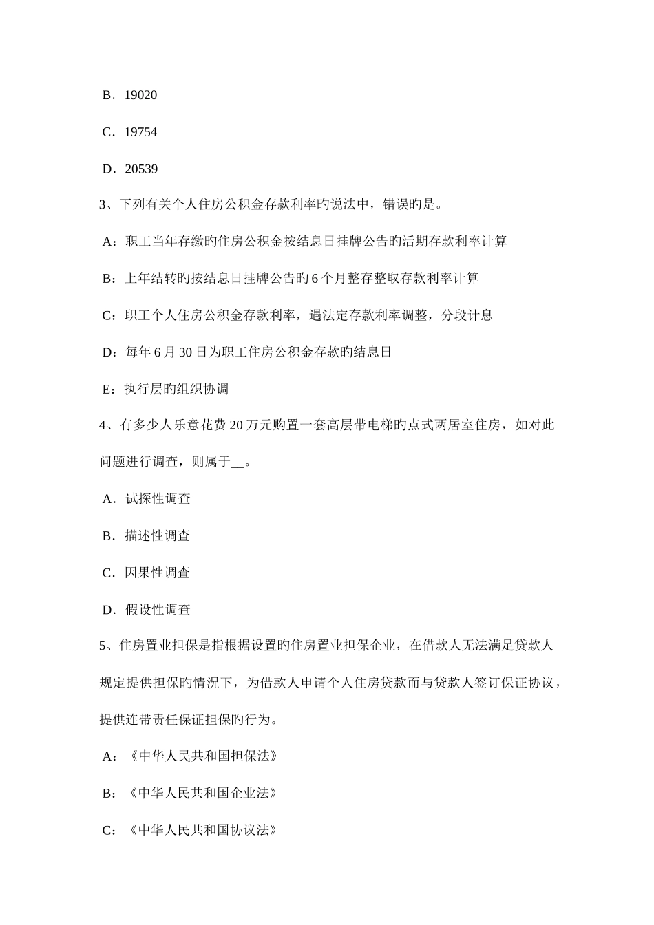 2025年黑龙江房地产估价师制度与政策物业服务定价成本监审的原则和依据试题_第2页