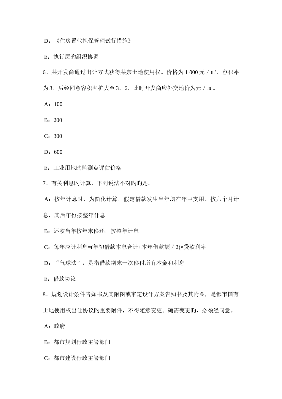 2025年黑龙江房地产估价师制度与政策物业服务定价成本监审的原则和依据试题_第3页