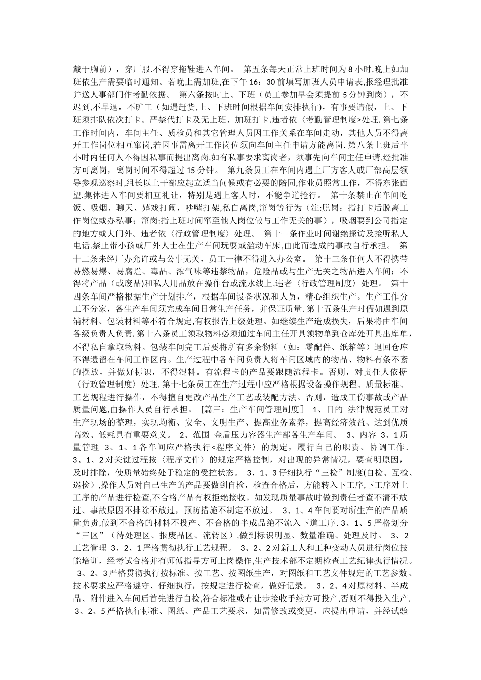 工厂车间管理制度_第2页