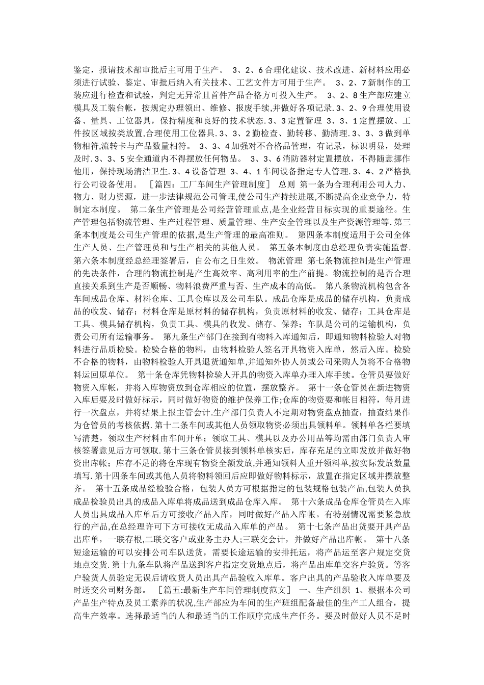 工厂车间管理制度_第3页