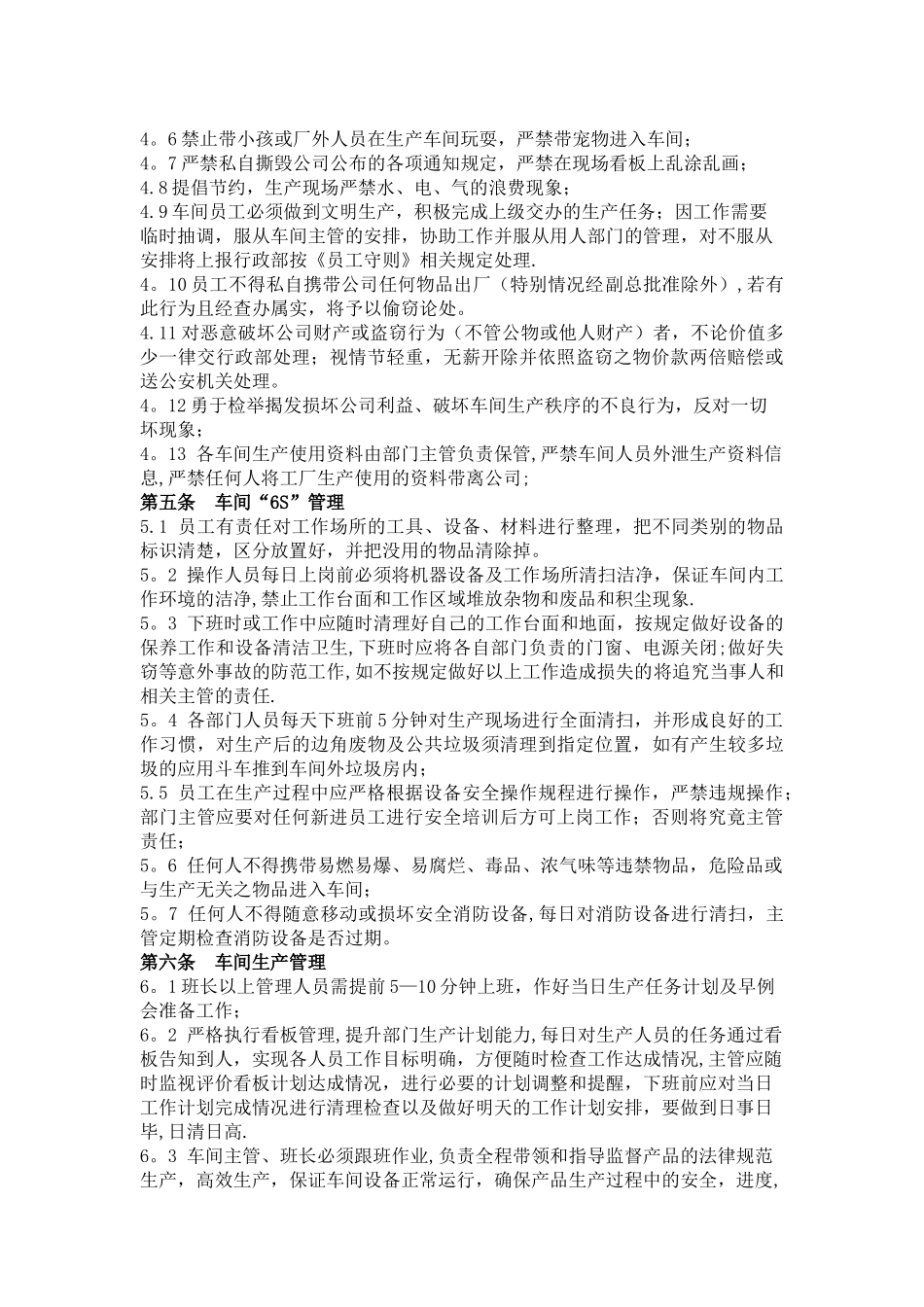 工厂车间管理制度_第2页