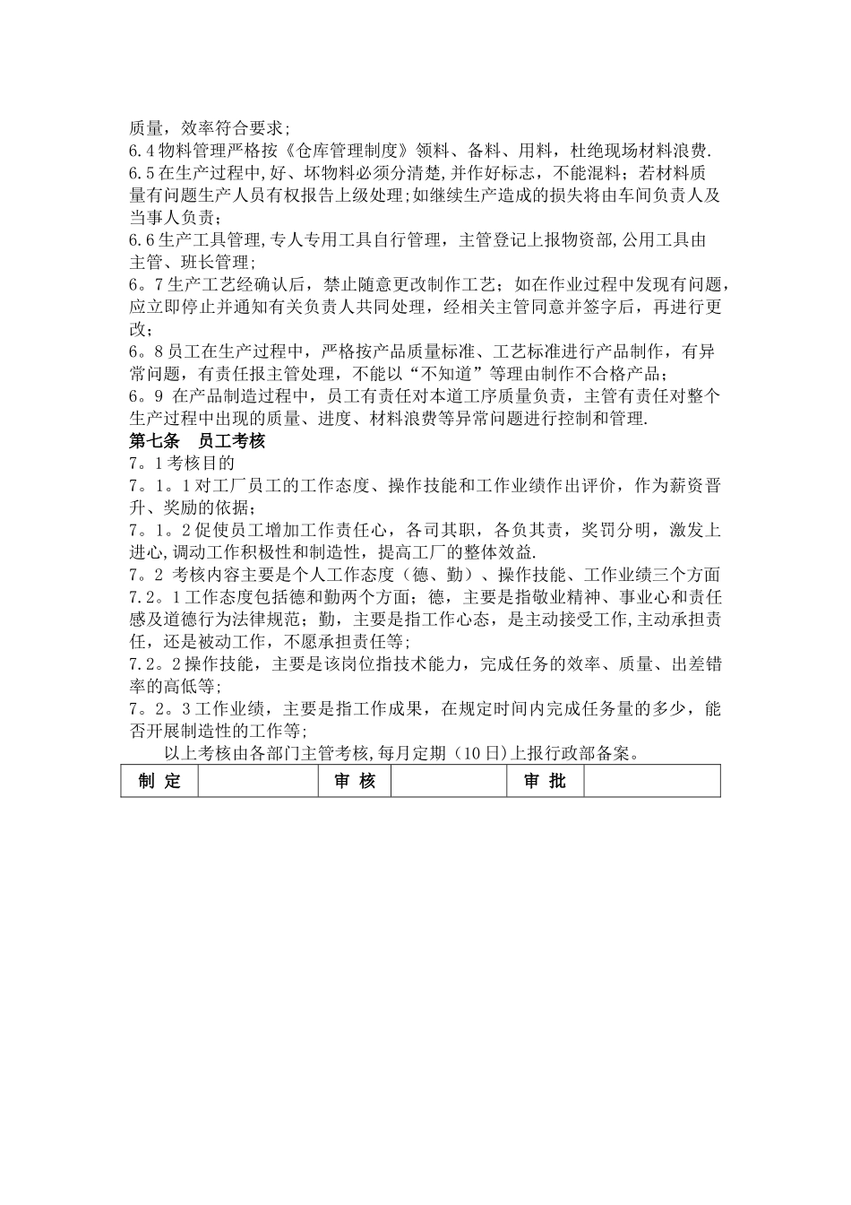 工厂车间管理制度_第3页