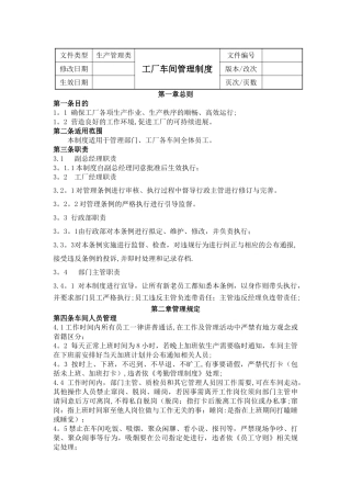 工厂车间管理制度