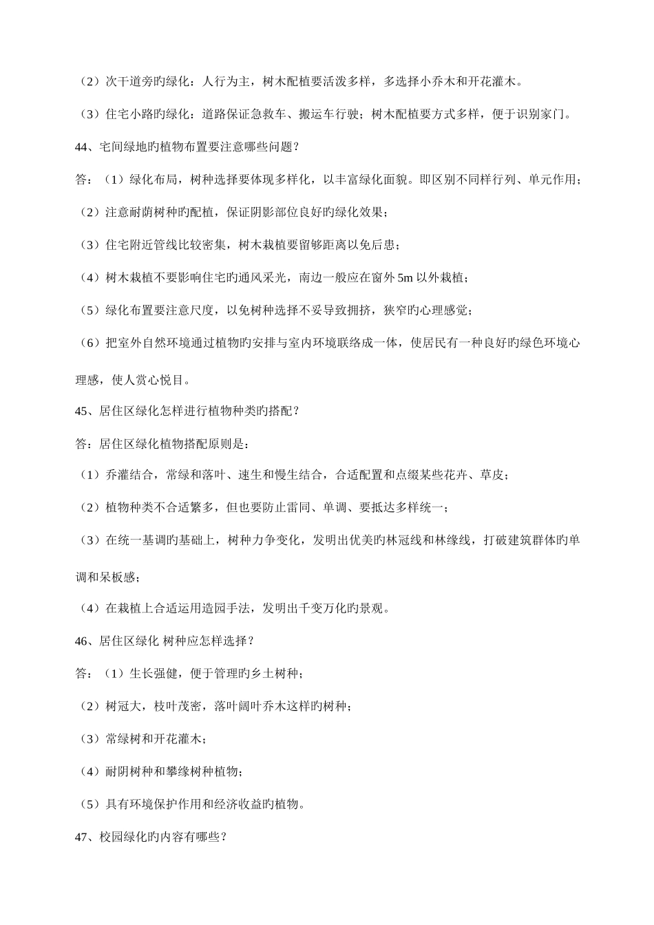 2025年风景园林规划设计试题库_第2页