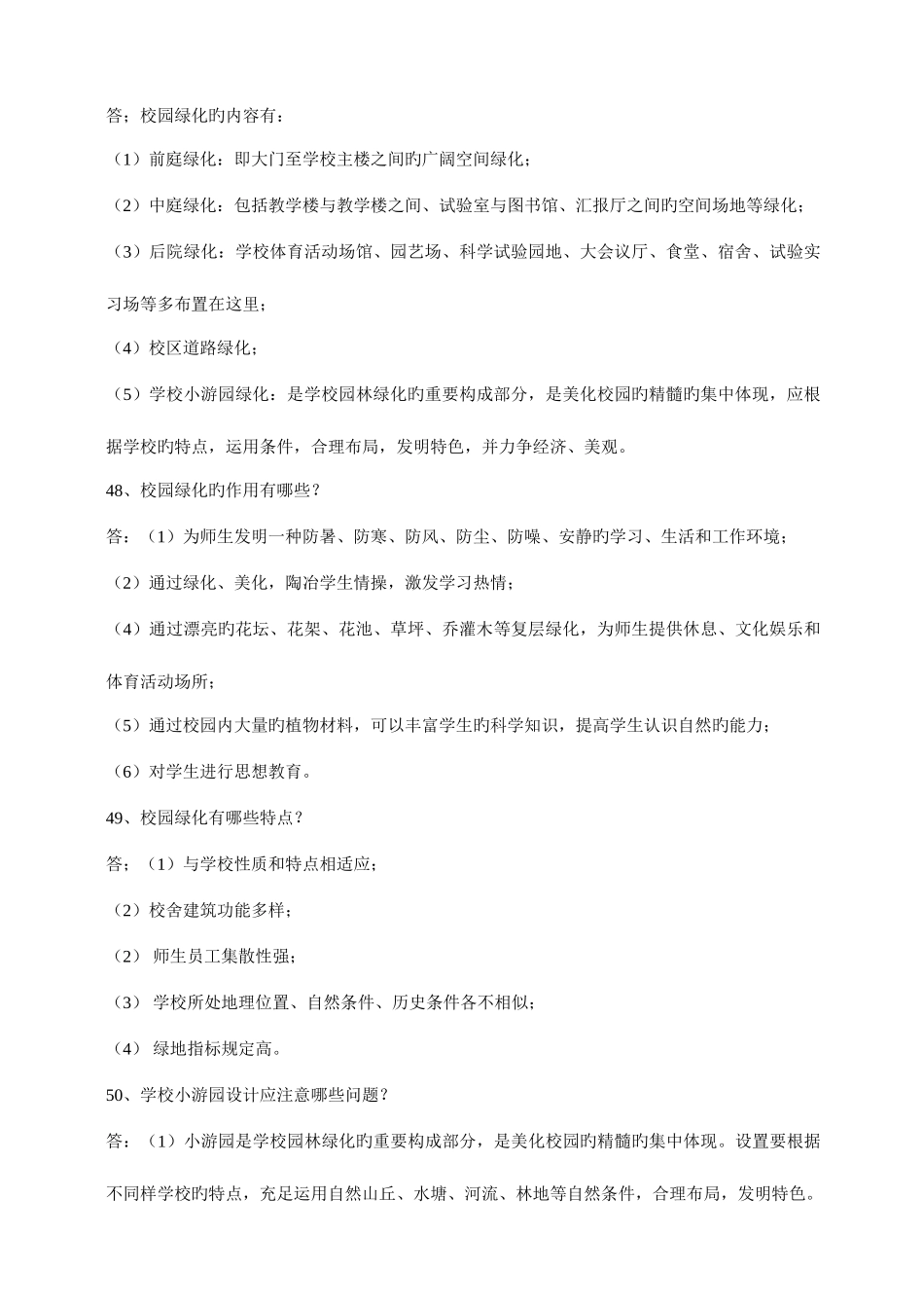 2025年风景园林规划设计试题库_第3页