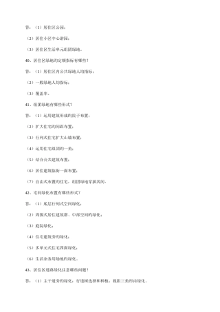 2025年风景园林规划设计试题库