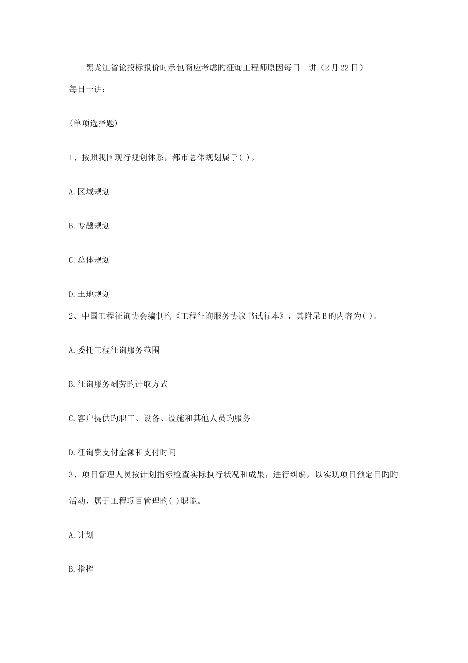 2025年黑龙江省论投标报价时承包商应考虑的咨询工程师因素日_第1页