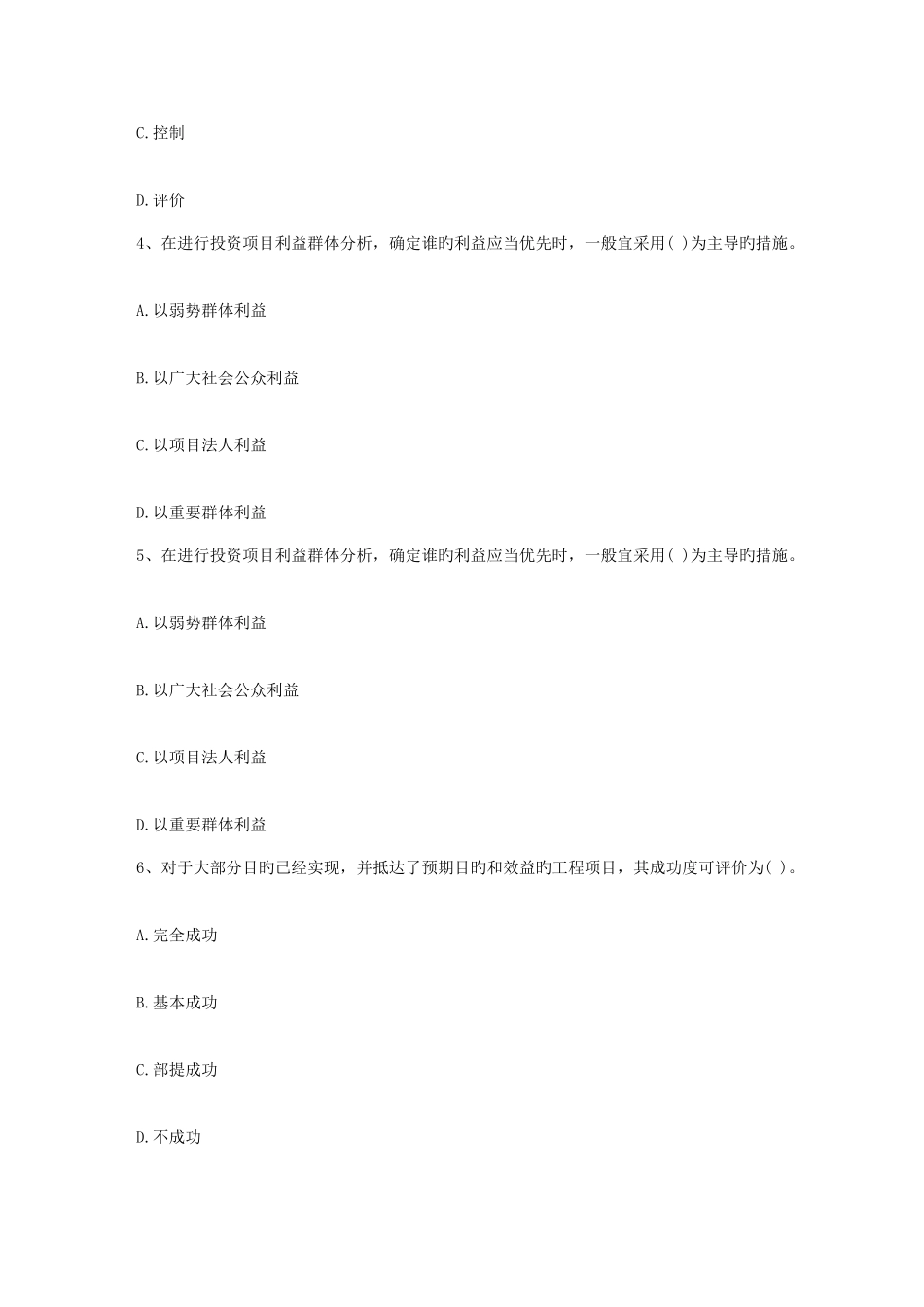 2025年黑龙江省论投标报价时承包商应考虑的咨询工程师因素日_第2页