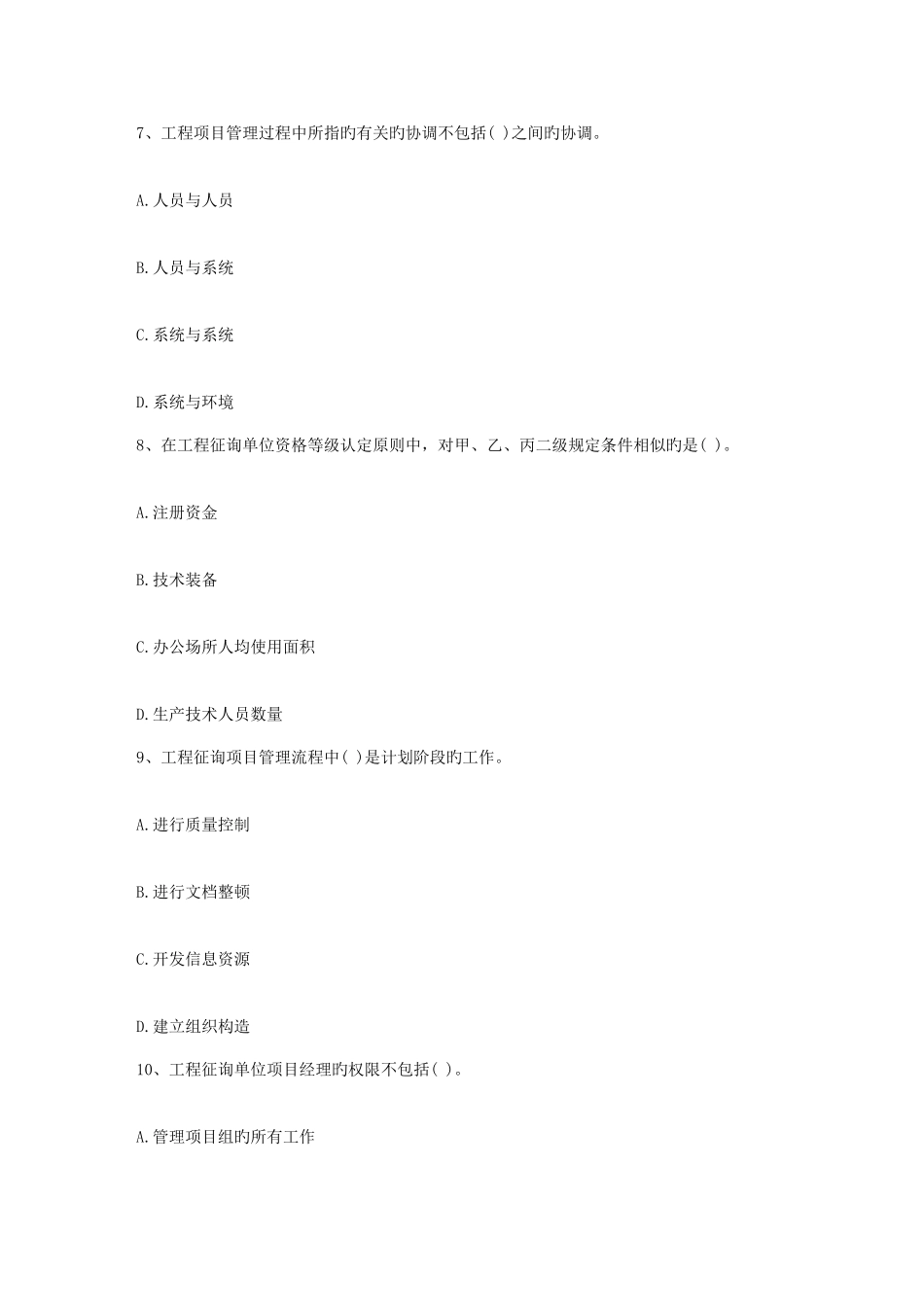 2025年黑龙江省论投标报价时承包商应考虑的咨询工程师因素日_第3页