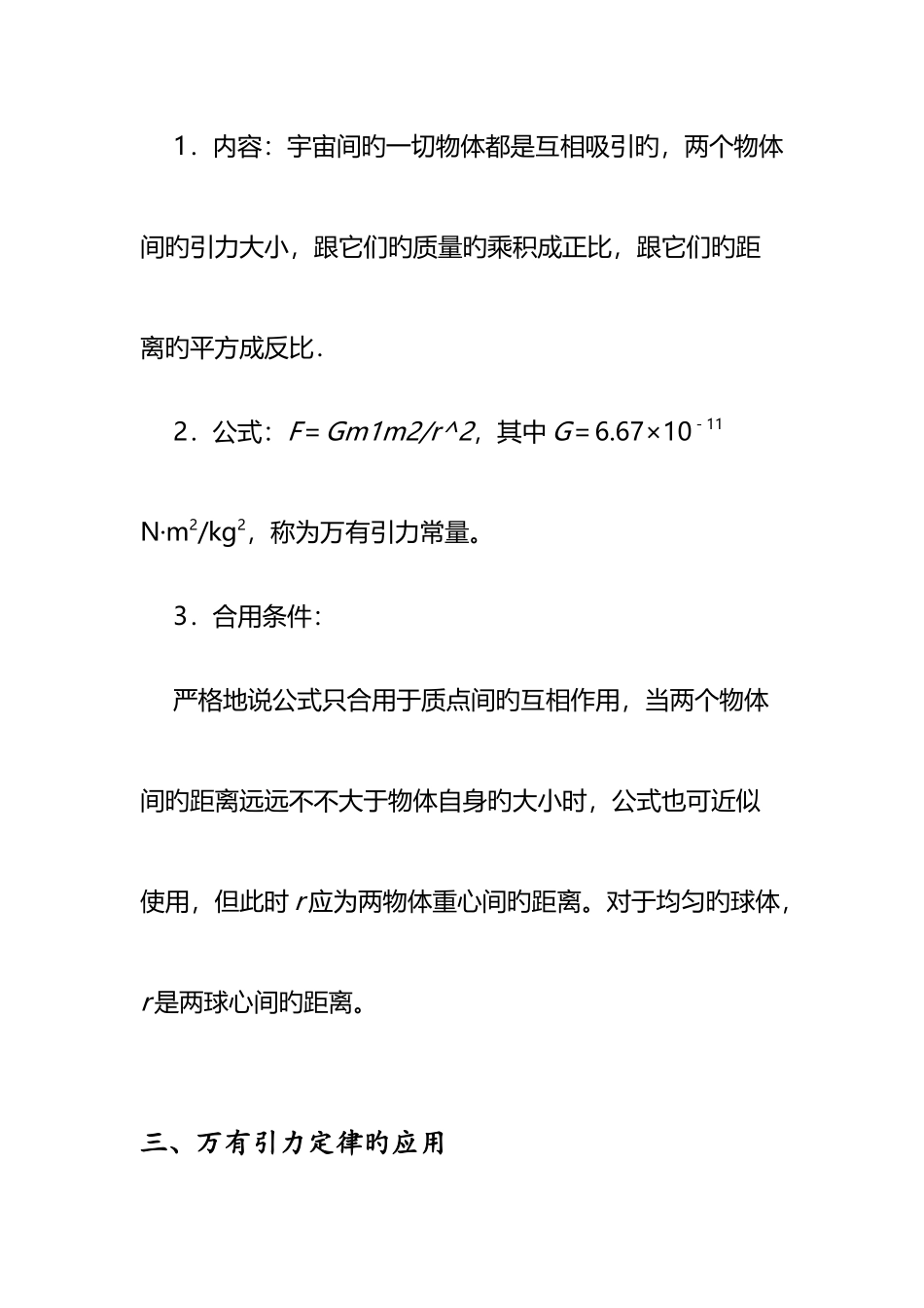 2025年高中物理万有引力部分知识点总结_第2页