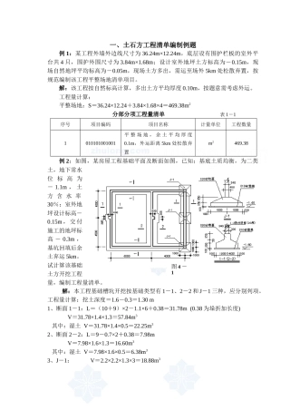 2025年工程量清单计价编制实例土建全套实例含详细计算式se