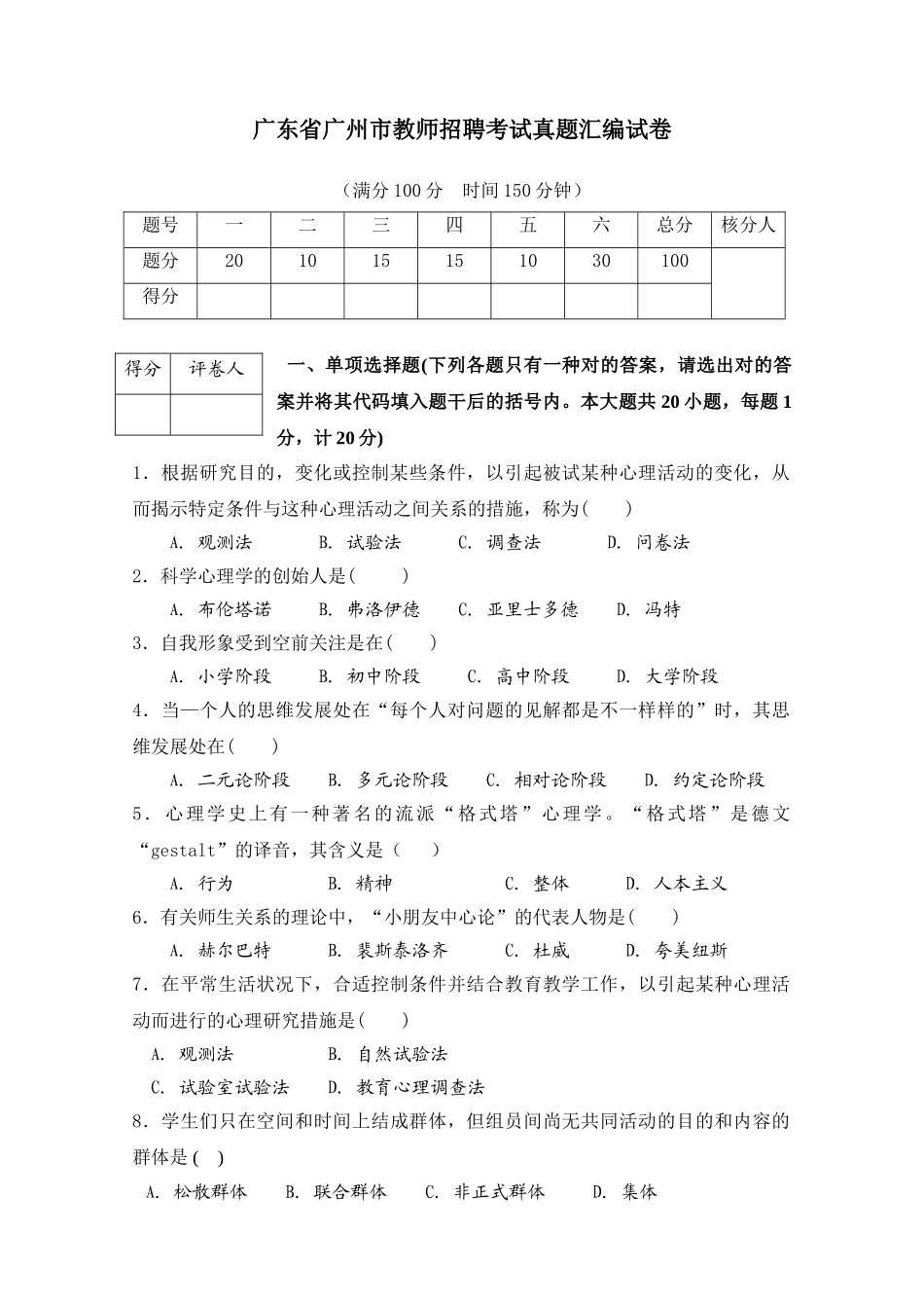 2025年广州市教师招聘考试真题汇编含答案_第1页