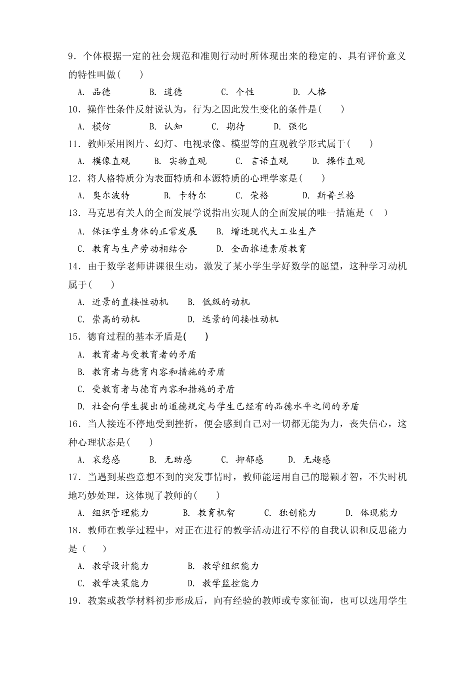 2025年广州市教师招聘考试真题汇编含答案_第2页