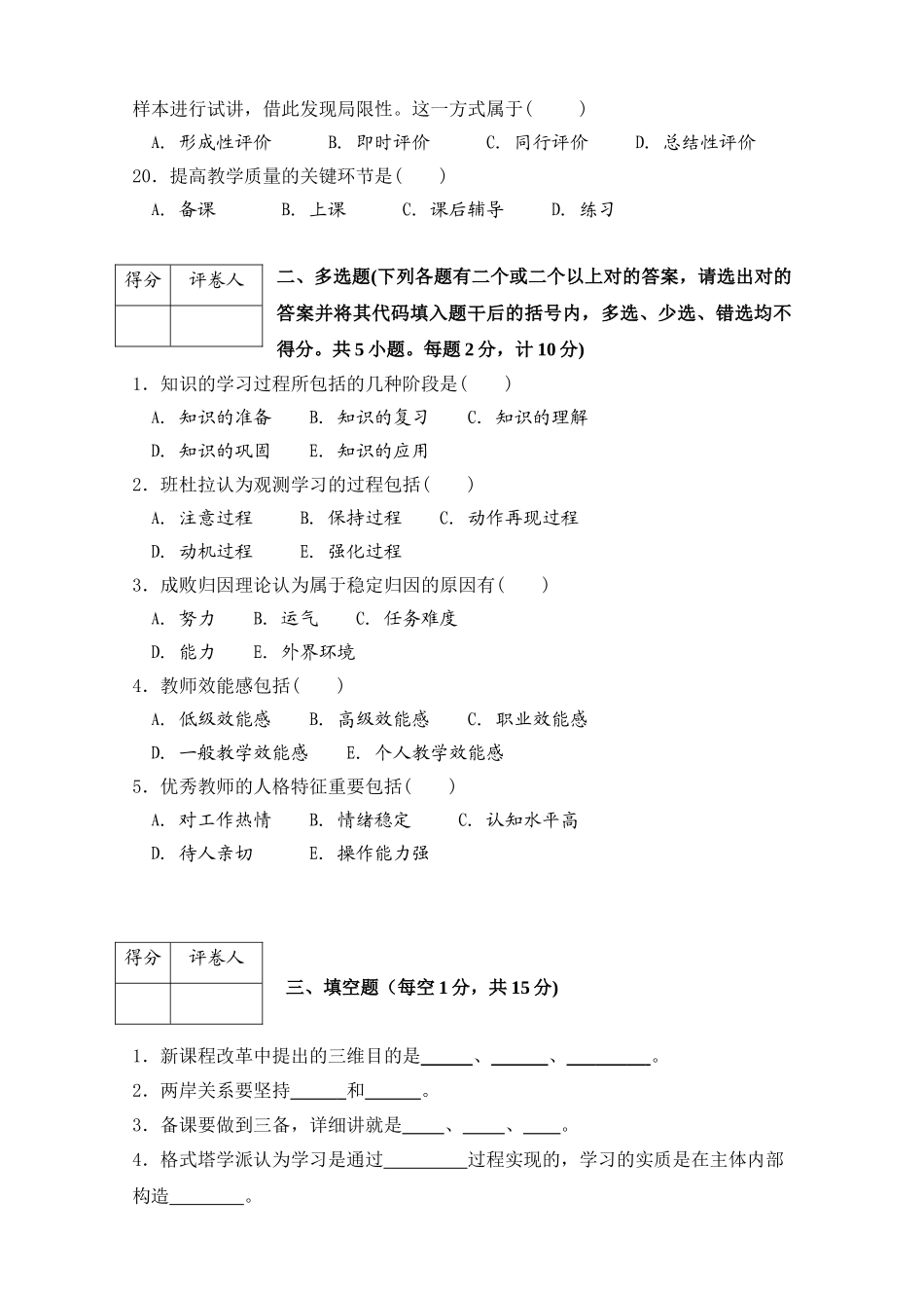 2025年广州市教师招聘考试真题汇编含答案_第3页