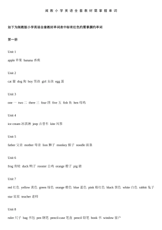 2025年闽教版小学英语全套教材单词表