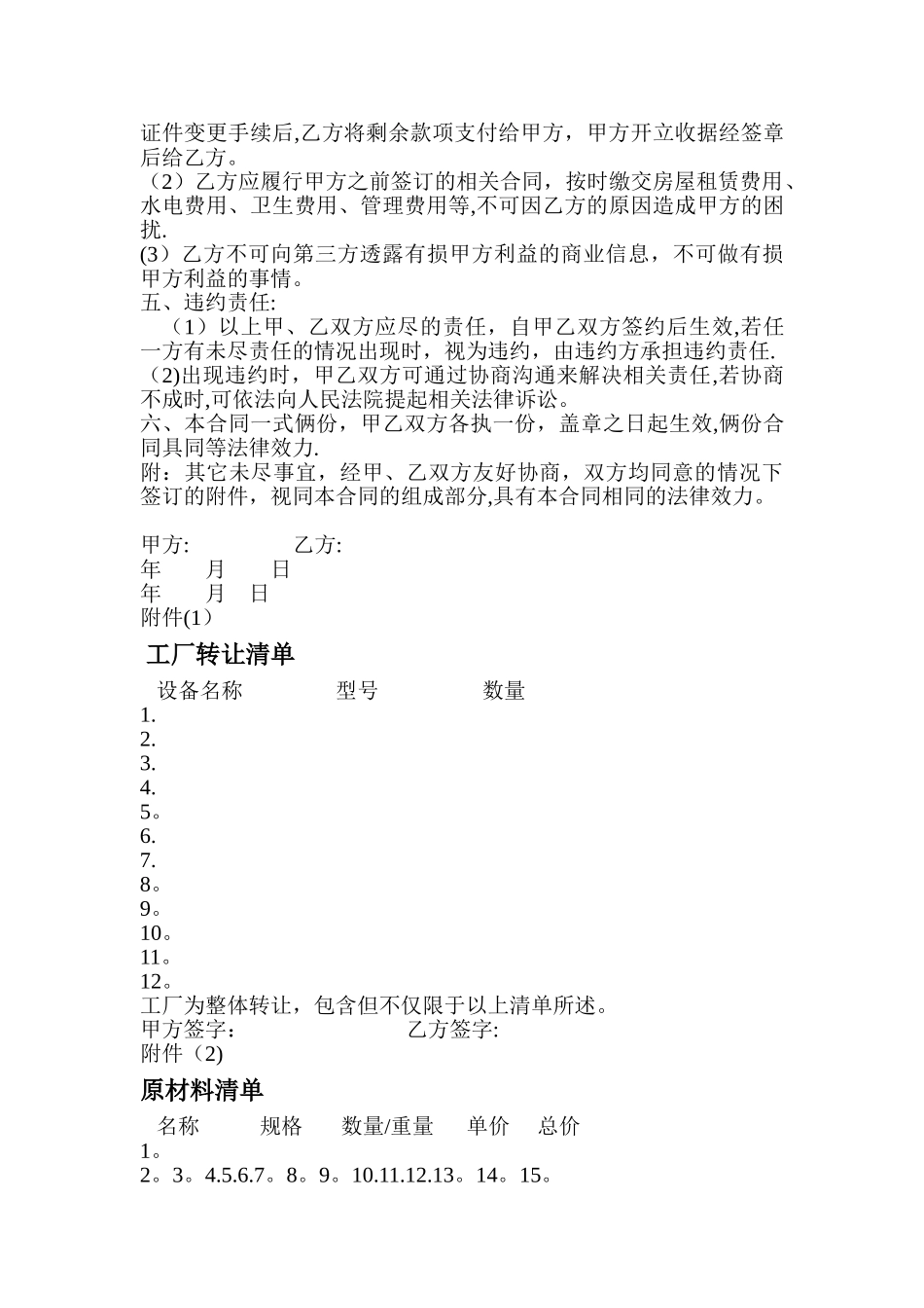 工厂转让协议书_第2页