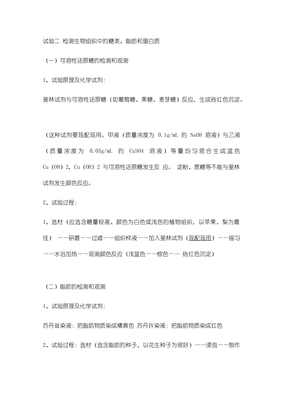 2025年高中生物必修一实验归纳含考点提示_第2页